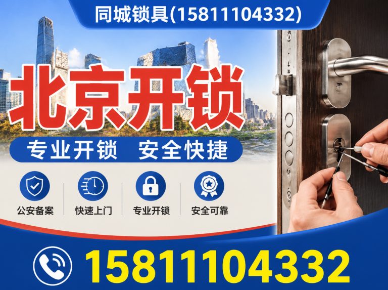 朝阳区同城锁具展示图